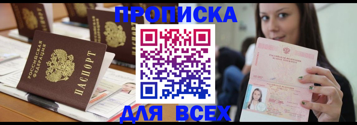 временная регистрация для всех в Емве